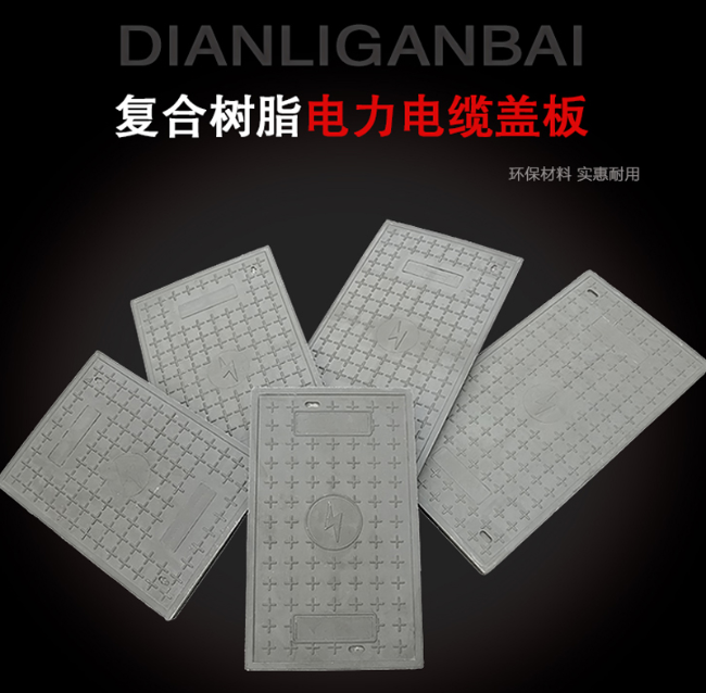 本溪树脂复合电力盖板展示
